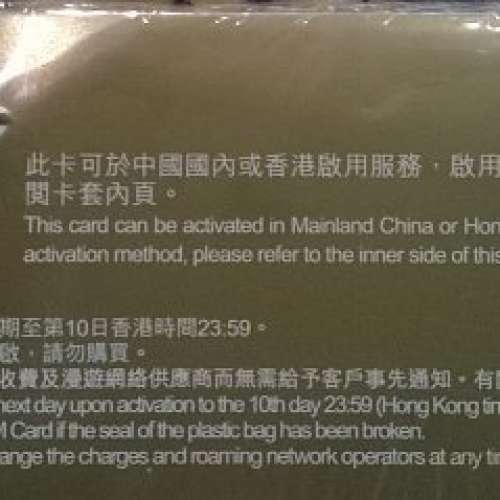 精選·中國移動全國內地通行4G/3G凈上網卡 10日1.5GB中港共用，用戶首選的數據利器