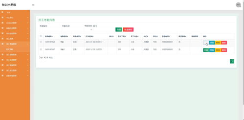 基于Java SSM與Django的辦公自動化OA系統 考勤、請假與健康設備集成管理