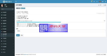 魔方OA辦公管理系統 高效協同，盡在源碼天堂
